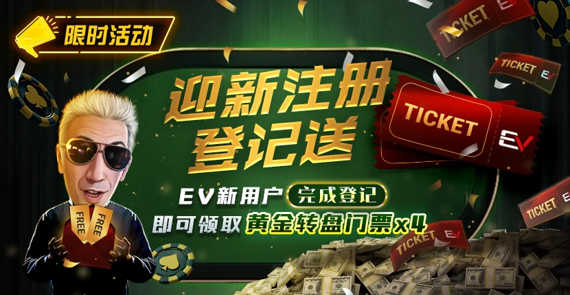 evpoker-download-register-guide-01.webp